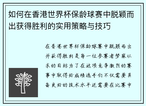 如何在香港世界杯保龄球赛中脱颖而出获得胜利的实用策略与技巧