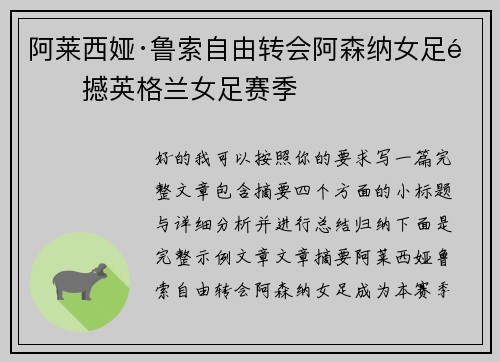 阿莱西娅·鲁索自由转会阿森纳女足震撼英格兰女足赛季
