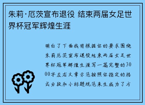 朱莉·厄茨宣布退役 结束两届女足世界杯冠军辉煌生涯 朱莉·厄茨宣布退役 结束两届女足世界杯冠军辉煌生涯