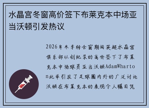 水晶宫冬窗高价签下布莱克本中场亚当沃顿引发热议
