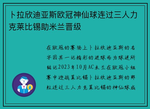 卜拉欣迪亚斯欧冠神仙球连过三人力克莱比锡助米兰晋级 卜拉欣迪亚斯欧冠神仙球连过三人力克莱比锡助米兰晋级