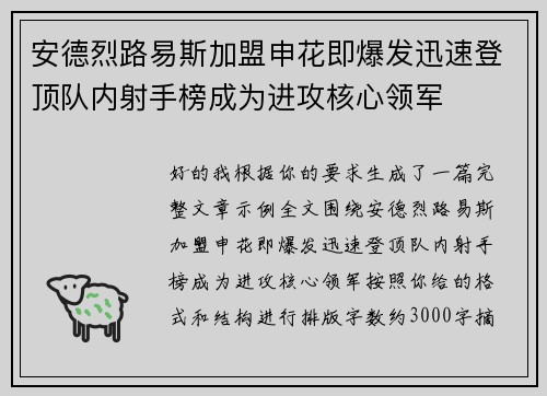 安德烈路易斯加盟申花即爆发迅速登顶队内射手榜成为进攻核心领军