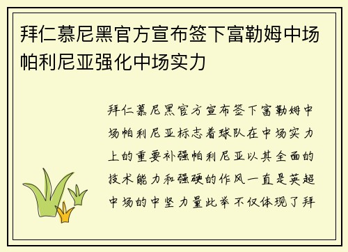 拜仁慕尼黑官方宣布签下富勒姆中场帕利尼亚强化中场实力 拜仁慕尼黑官方宣布签下富勒姆中场帕利尼亚强化中场实力