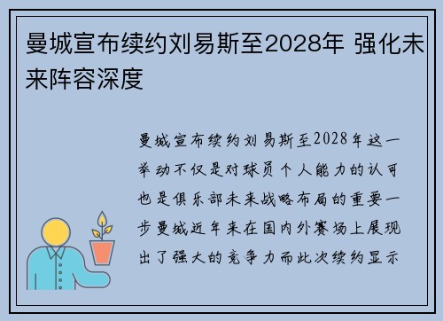 曼城宣布续约刘易斯至2028年 强化未来阵容深度