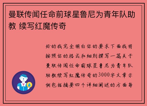曼联传闻任命前球星鲁尼为青年队助教 续写红魔传奇